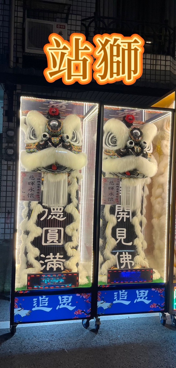 站獅/靈獅出租