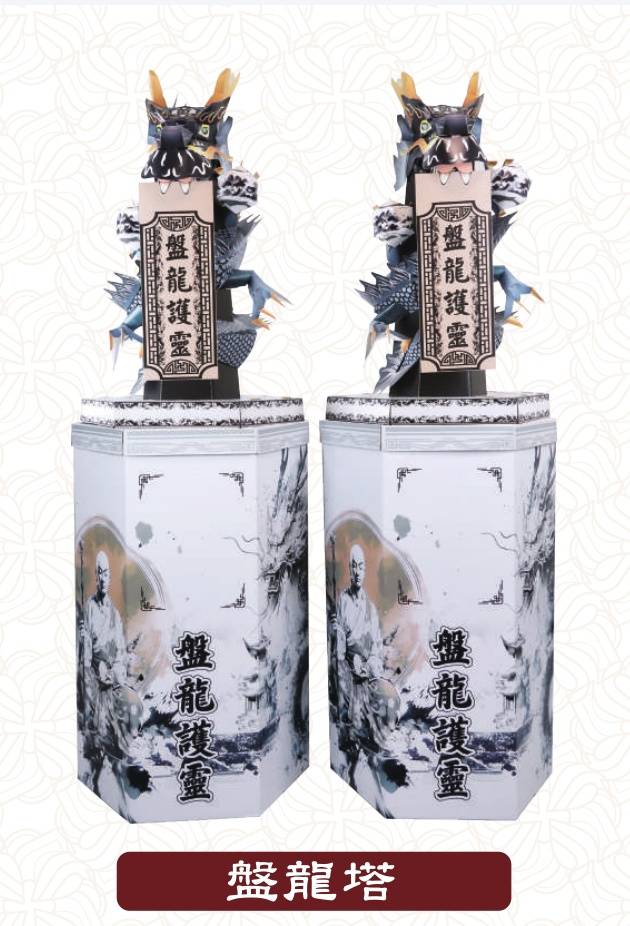 盤龍塔