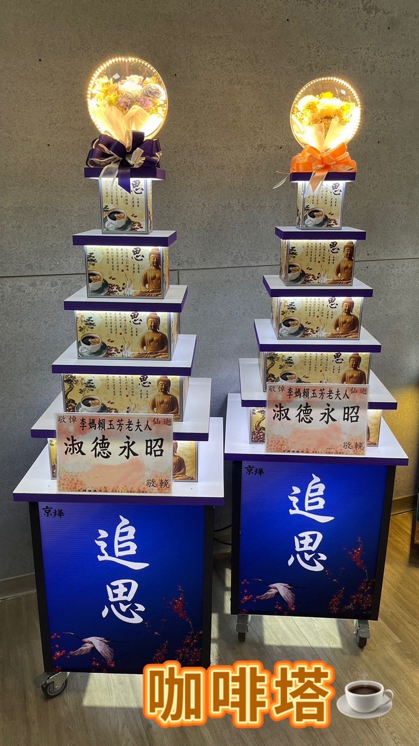 咖啡塔