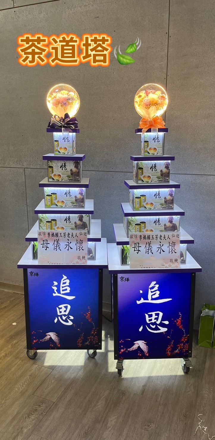 茶道塔