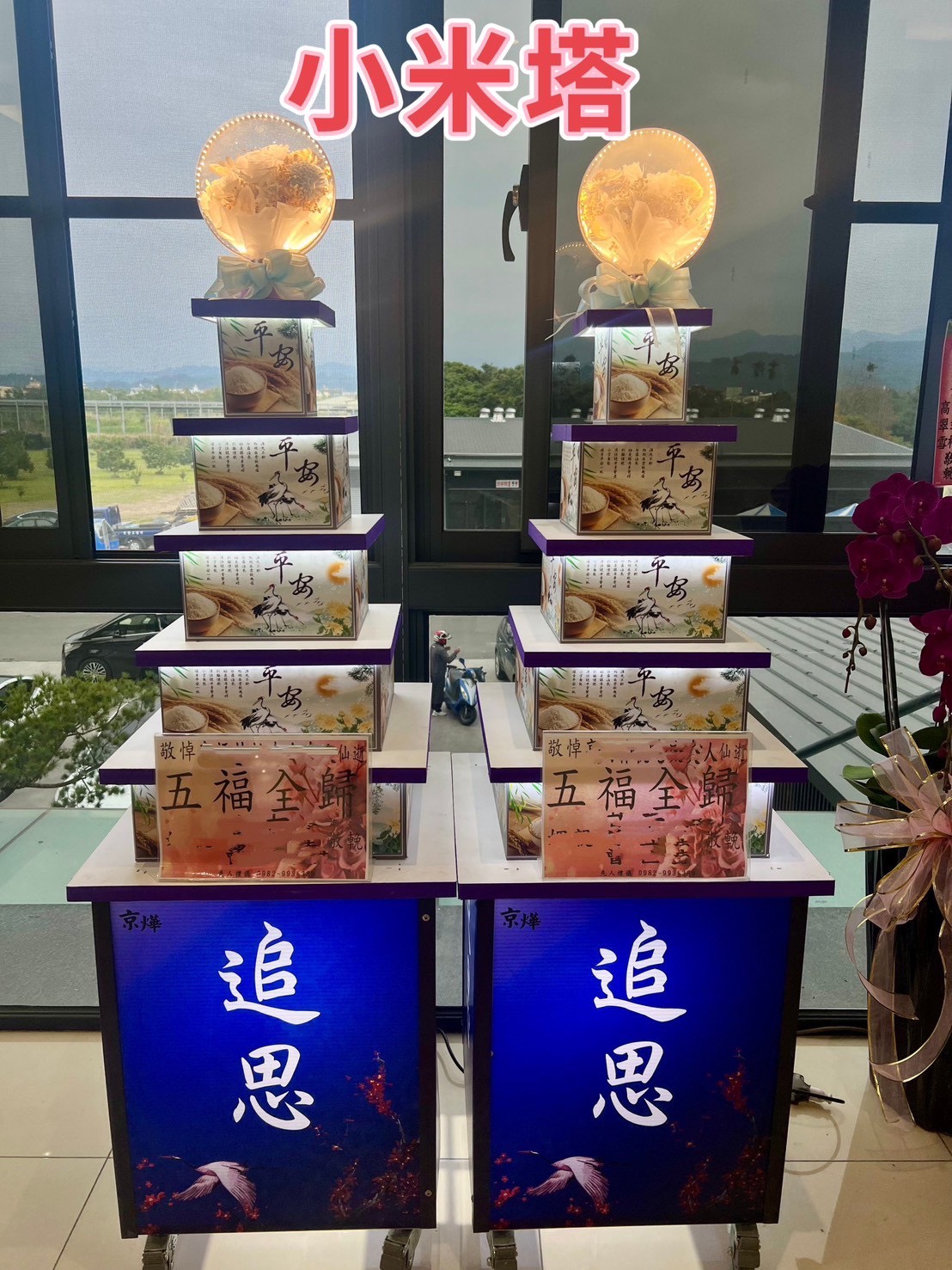 小米塔