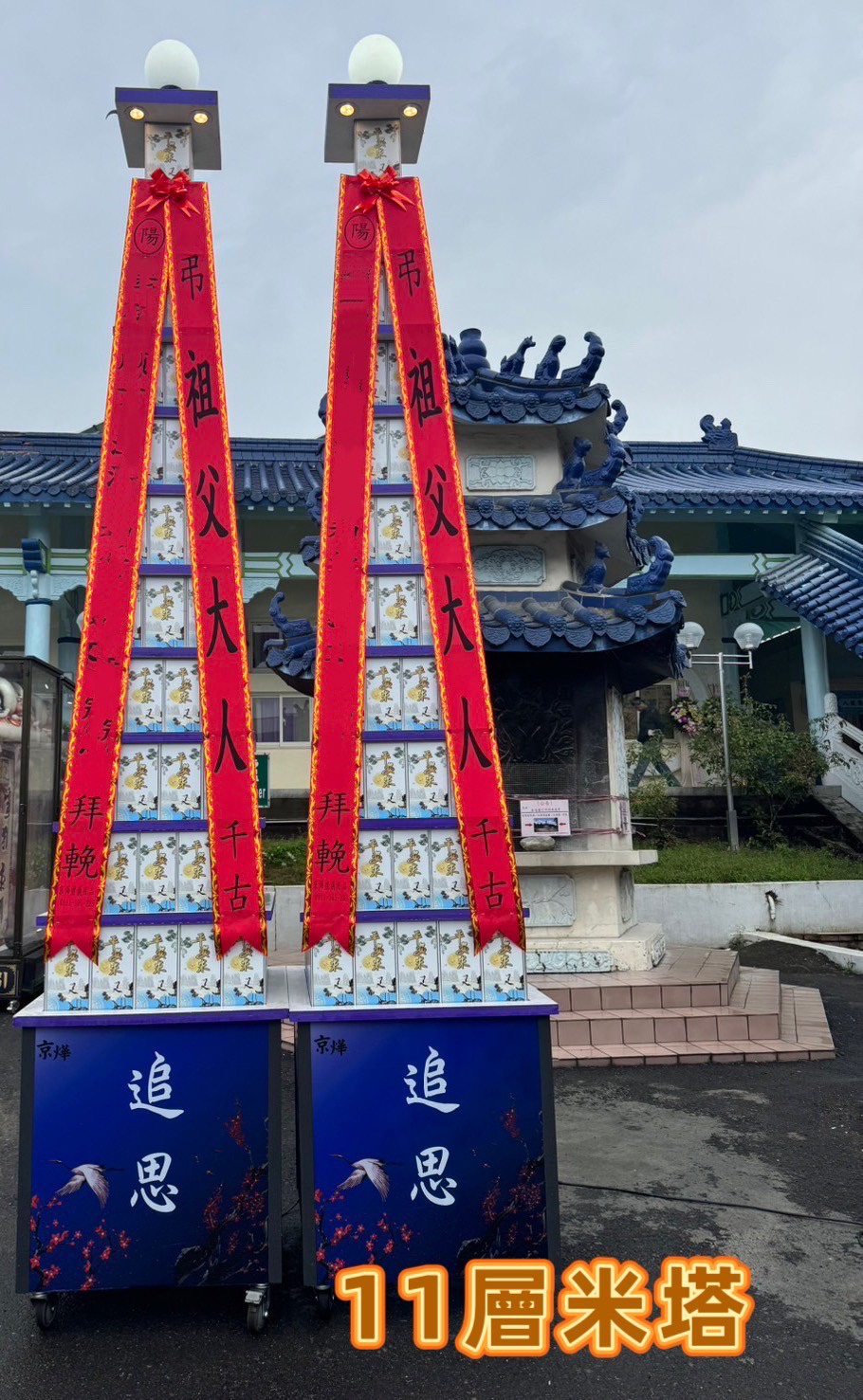 11層米塔