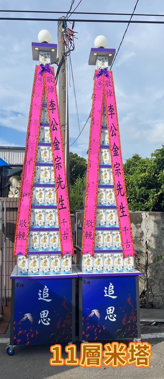 11層米塔