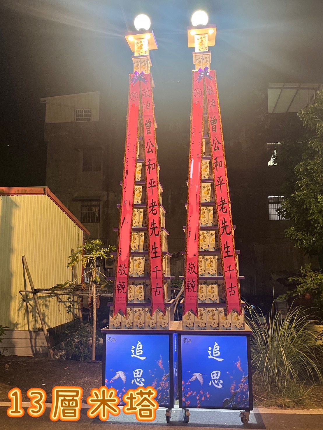 13層米塔